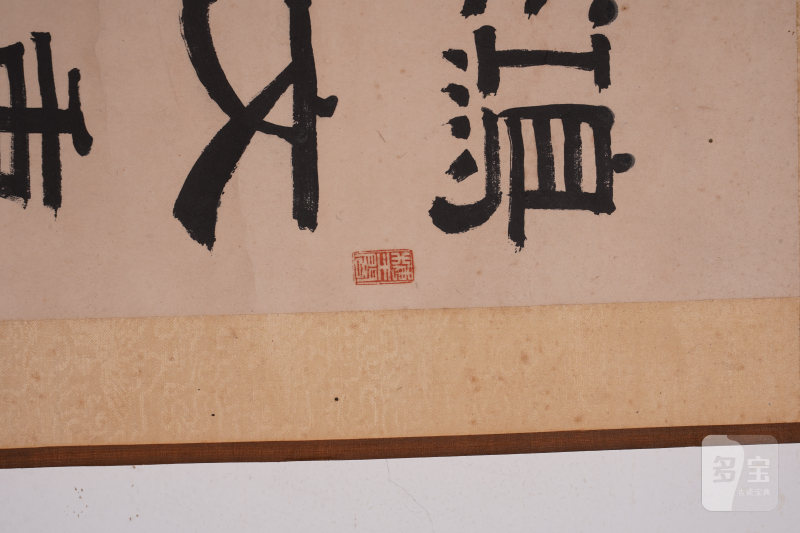 清 高野侯 书法立轴 - 图5